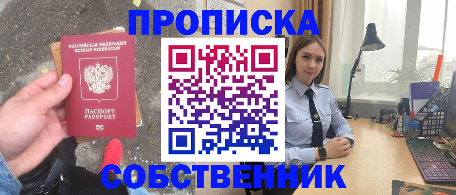 прописка поиск в Мыски