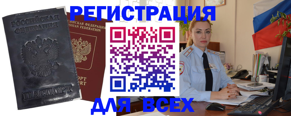 временная регистрация в квартире в Мыски