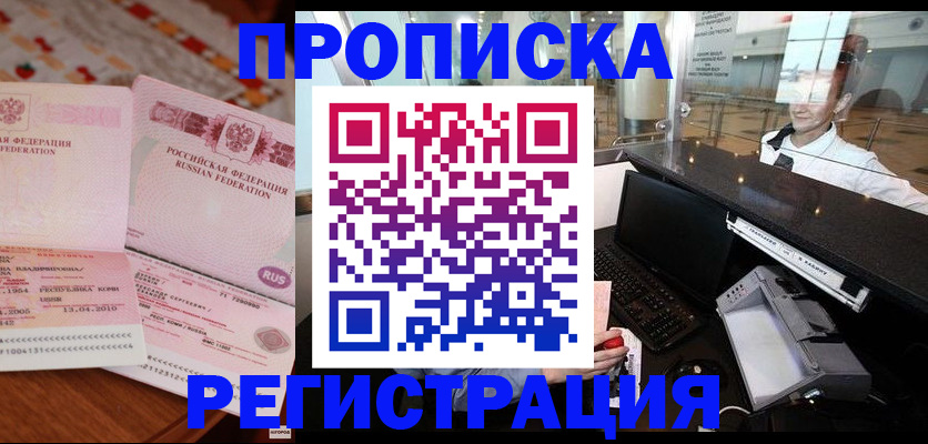 временная регистрация законно в Мыски