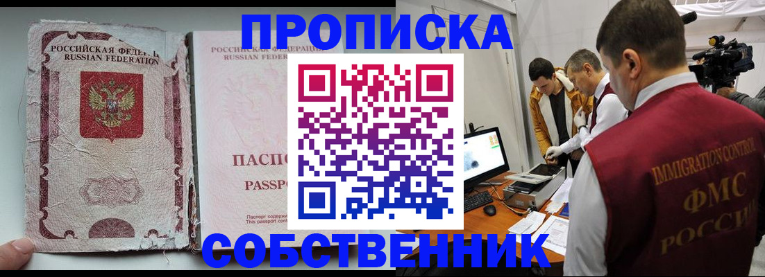 прописка для школы в Мыски