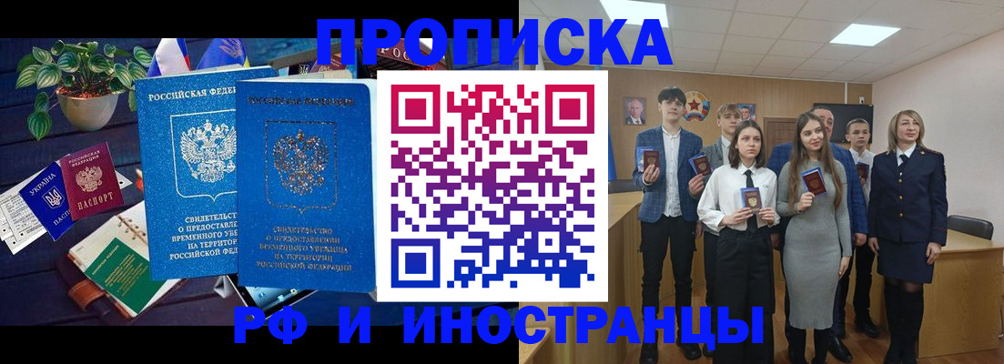 временная регистрация гарантия в Мыски